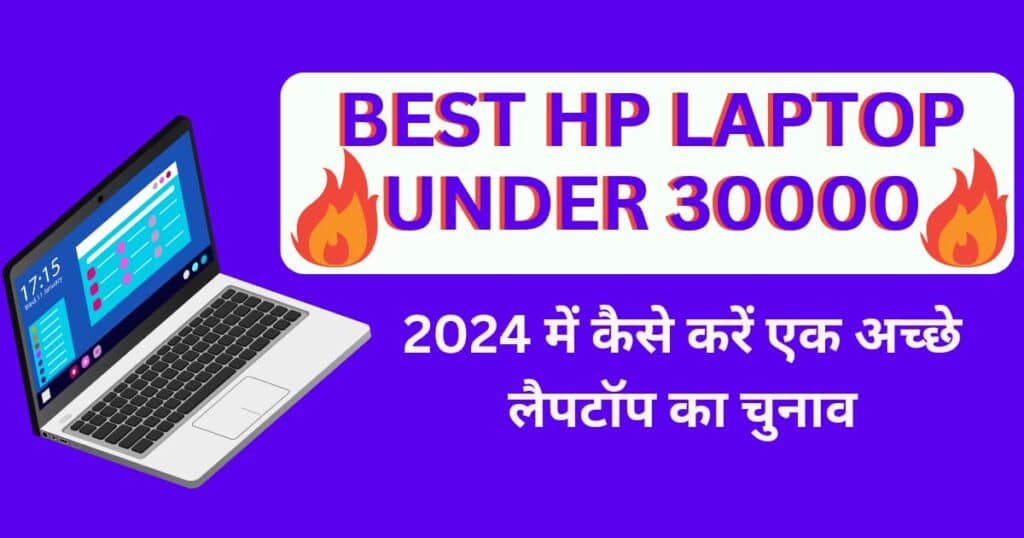 HP Laptop Under 30000