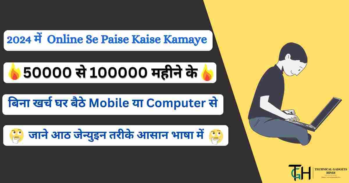 Online Se Paise Kaise Kamaye